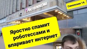 Бестолковые беседы со Средними и Старшими подключашками РосТелеком