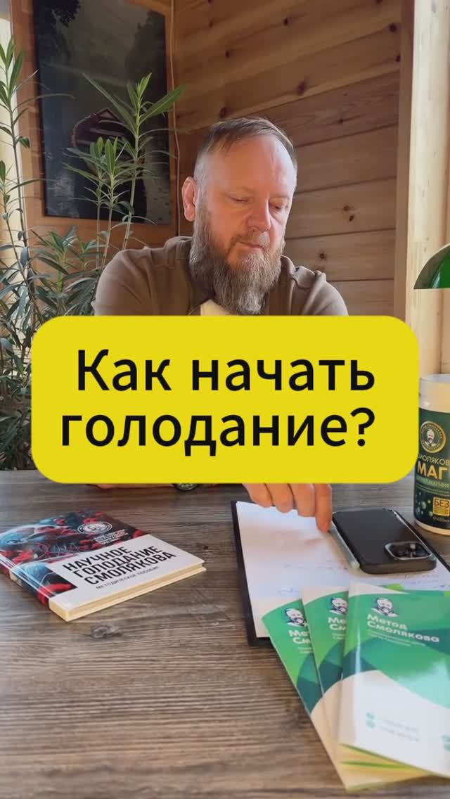 Как начинать голодание правильно