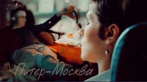 Питер - Москва || Быков и Кисегач || Интерны