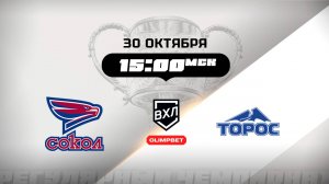 Сокол (Красноярск) - Торос (Нефтекамск)