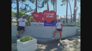 Отпуск 2025 часть 10 Старый Крым .