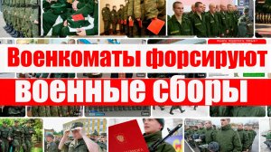 военкомат массово вручают повестки на военнные сборы