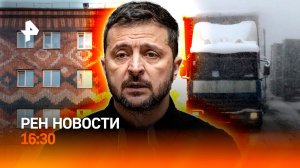 Пробка на сутки / Европа не хочет мира / Дом в “свитере” / РЕН Новости 25.10, 16:30