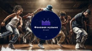 Хип-хоп - 286
