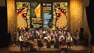 Гусли - душа России: концерт гусляров с оркестром народных инструментов - 20 октября 2025