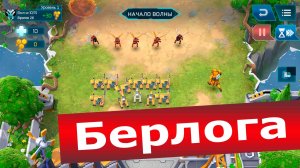 Берлога: Защита Пасеки - Гайд для Новичков! Как заработать 3 звезды с первой попытки? ✨