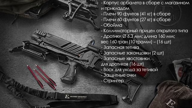 Арбалет многозарядный Ek Vlad. Vlad - новый многозарядный арбалет от создателей известного Cobra R9 смотреть онлайн