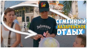 ЛАЗАРЕВСКОЕ 2024/НА МОРЕ НА ПОЕЗДЕ/ДЕНЬ 4.2