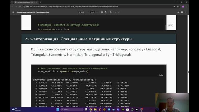 Защита презентации по лабораторной работе 4