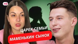 МАМЕНЬКИН СЫНОК | 5 СЕРИЯ | ЦАРЕК СЕМЬИ