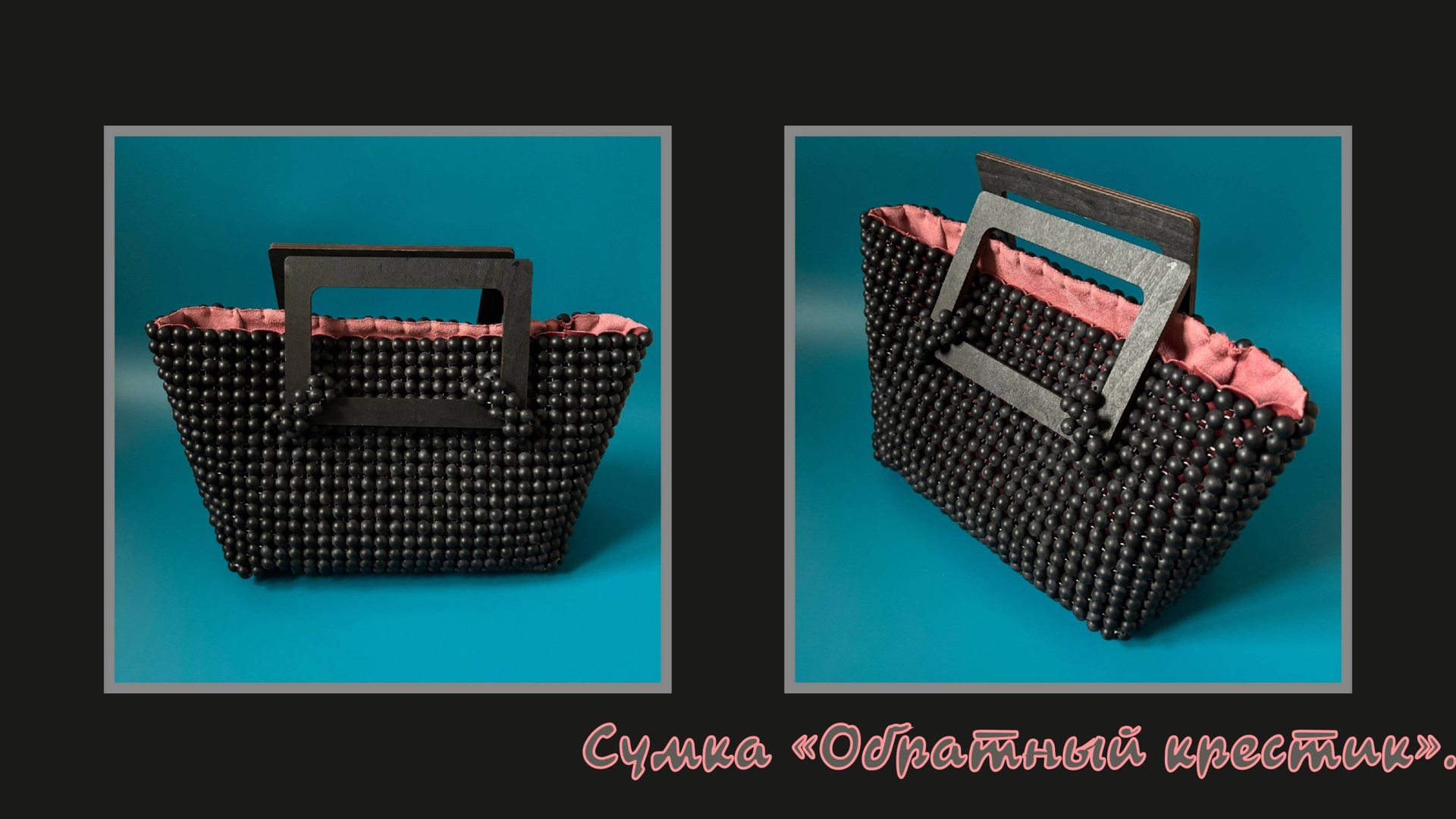 Мастер-класс сумка из бусин "Обратный крестик". смотреть онлайн