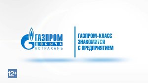 Газпром-класс в гостях у газодобытчиков