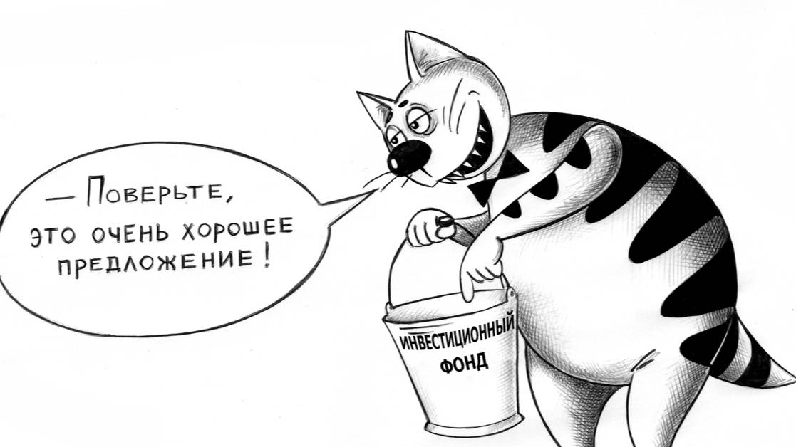 Мошенник затих и слушал всё о себе