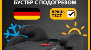 Детский Бустер Ossan isofix Junior с подогревом, и микроклиматом.