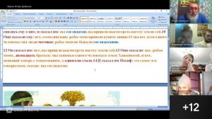 Занятия с детьми. Бытие с 42 главы.  Игорь Дыбунов. 25.10.2025