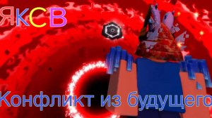 Конфликт из будущего. Я Когда Стану Взрослым, 1 сезон 2 серия