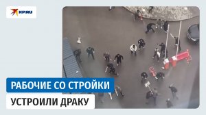 Массовая драка в ЖК «Прокшино»