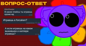 ВОПРОС-ОТВЕТ ОТ ПОДПИСЧИКОВ В ТГ 1# //Dandnap//