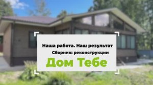 Наша работа. Наш результат. Сборник - реконструкции.