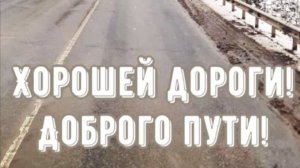 С Днём Автомобилиста Ни гвоздя ни жезла