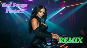 Моя Мишель - Иногда (Bad Songs Project TRANCE remix)