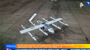 Началась сертификация первого российского грузовика-беспилотника