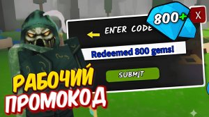 ПОЯВИЛСЯ РАБОЧИЙ ПРОМОКОД на НЕКРОМАНТА И 800 АЛМАЗОВ в 99 НОЧЕЙ В ЛЕСУ! НОВЫЕ КОДЫ на АЛМАЗЫ