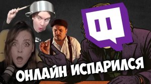 Twitch чистит ботов? Стримеры дуреют с этого онлайна