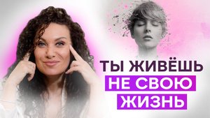 Ты живёшь не свою жизнь: как род решает за тебя | Екатерина Прохорцева