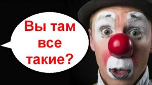 Вы там все такие? _ Мошенники звонят по телефону