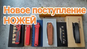 Обзор новинок ножей. Kizer и прочее)