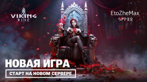 VIKING RISE - Новая Игра Без Ошибок | Топ команда с нуля