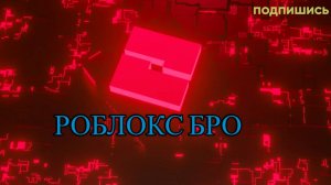 Спидран по 99 ночей в лесу!  Прокачал костёр до 3 уровня и спас 1 ребёнка|Роблокс Roblox