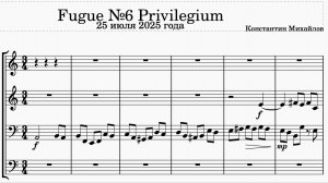 Фуга №6 ("Привилегия") - композитор Константин Михайлов. Ля минор. Fugue #6 ("Privilegium"). a moll.