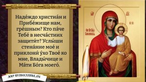 Молитва Богородице Смоленской