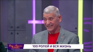 Вечер_с_Рустэмом_Габбасовым_-_100_ролей_и_одна_жизнь