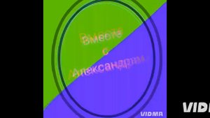 начало Вова са ша