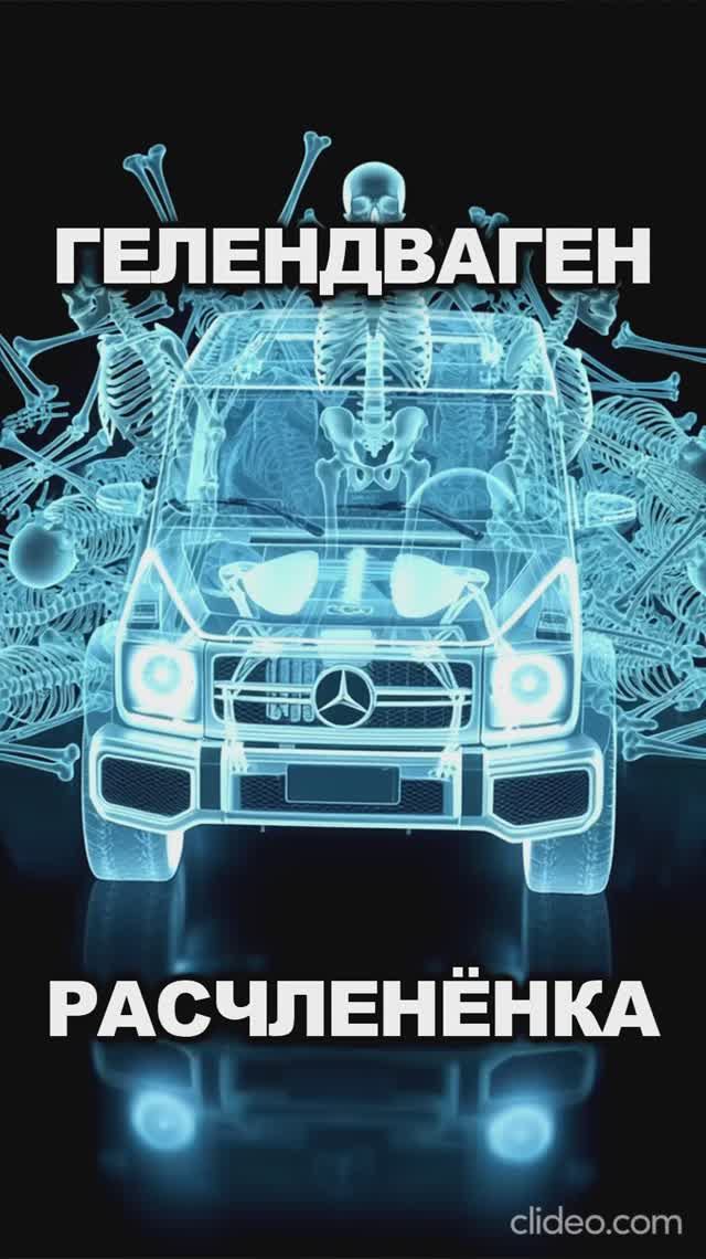 😱РАСЧЛЕНЯЕМ Гелик. Баг крепления капота #гелендваген - будем лечить!