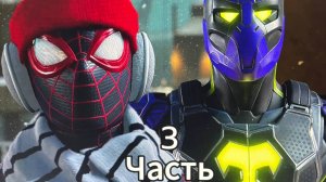 ПРОХОЖДЕНИЕ ЧЕЛОВЕК-ПАУК МАЙЛЗ МОРАЛЕС ЧАСТЬ 3