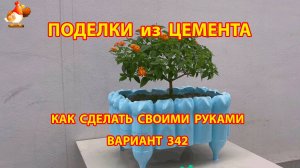 Поделки из цемента своими руками идеи для дачи и сада вариант (342)