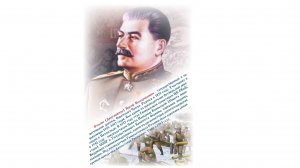 ВЕЛИКИЕ РУССКИЕ ПОЛКОВОДЦЫ. СТАЛИН ИОСИФ ВИССАРИОНОВИЧ