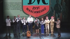 Концерт Дуэт Максименко Обзор 2025 10 24