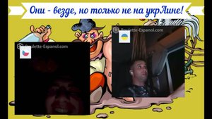 Настоящие укрАинские патриоты находятся не на укрАине 16-17.10.25