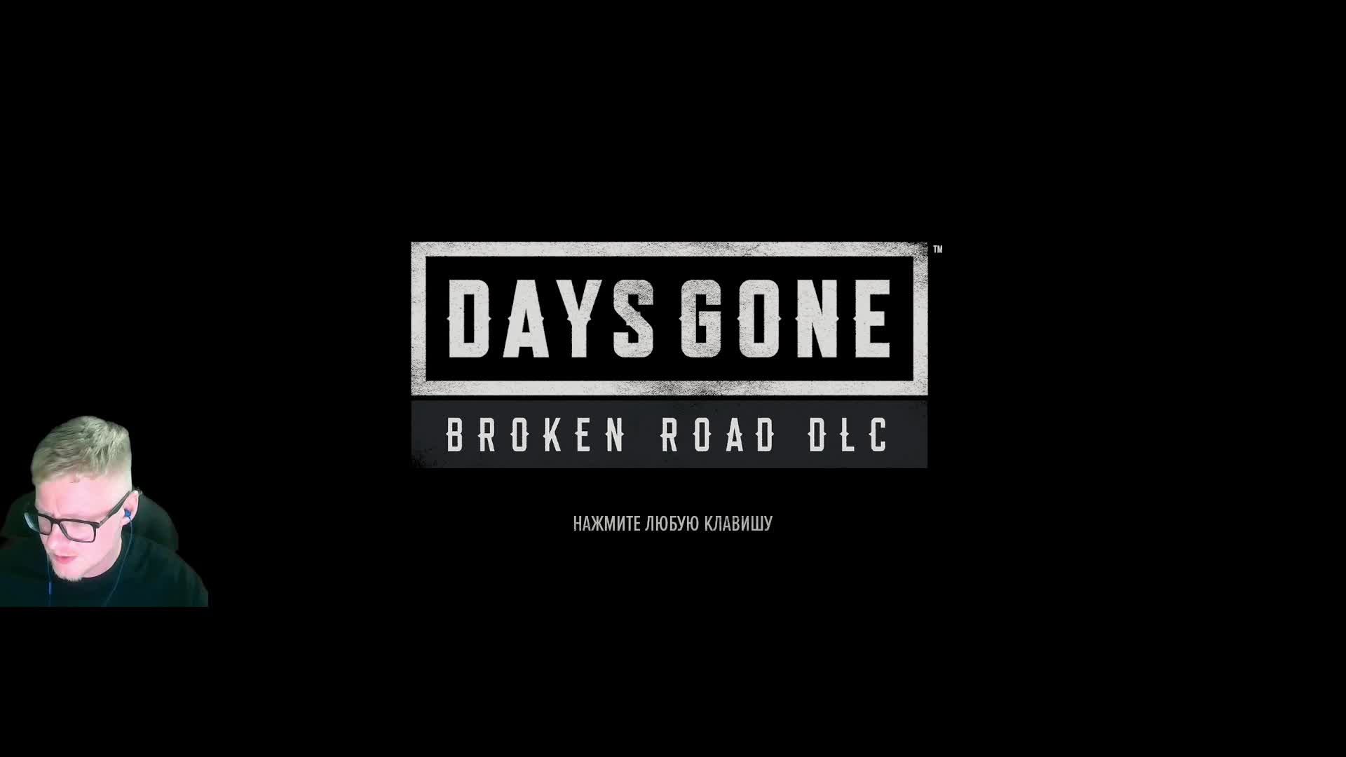 Days Gone. Стрим 20. смотреть онлайн