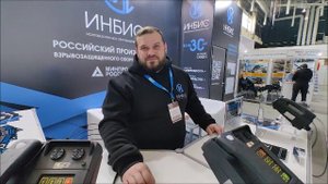 Компания «Взрывобезопасные системы информатики и связи» («Инбис+») на Выставке «Рудник-2025»