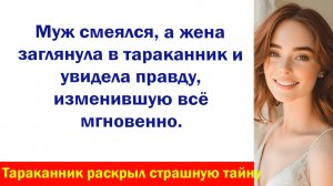 Аудиорассказ "Слова мужа изменили всё" Жизненные истории слушать Дзен Аудиосказки Аудиокнига Истории