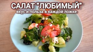 🥗 Витаминный Салат «Любимый»: Идеален на Любой Праздник!