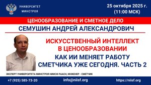 Искусственный интеллект в ценообразовании: как ИИ меняет работу сметчика уже сегодня. Часть 2