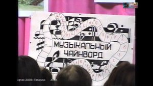 2002 октябрь 25 Музшкола МУЗГОСТИННАЯ ДШИ г.Тихорецк