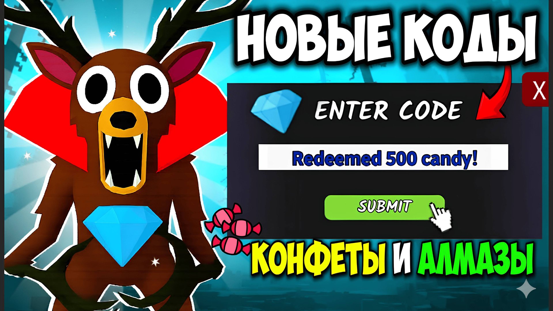 😱 НОВЫЕ РАБОЧИЕ КОДЫ на КОНФЕТЫ и АЛМАЗЫ в 99 НОЧЕЙ В ЛЕСУ! ПРОМОКОДЫ на 500 КОНФЕТ и 800 ГЕМОВ смотреть онлайн